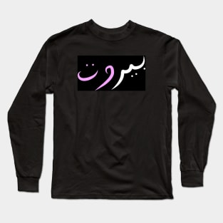 Beirut calligraphy Long Sleeve T-Shirt